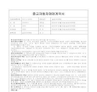 중고자동차매매계약서 중고자동차매매계약서